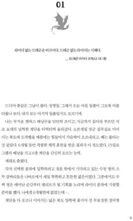 Korean Books, Fourth Wing, Iron Flame Part 1-2 Set, Korean Edition, 포스윙, 아이언 플레임 1-2 세트 by Rebecca Yarros