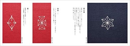 かわいい背守り刺繍: 子どもを守るおまじない by 堀川 波