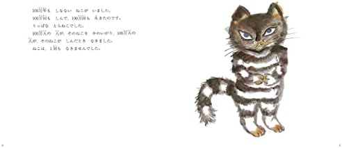 The Cat That Lived a Million Times (100 Man-kai ikita neko) by Yoko Sano