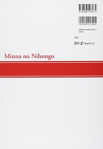 Minna no Nihongo 2nd Edition Beginner vol.1 Bunkei Rensyu Grammar trial book by HIRAI/MIWA