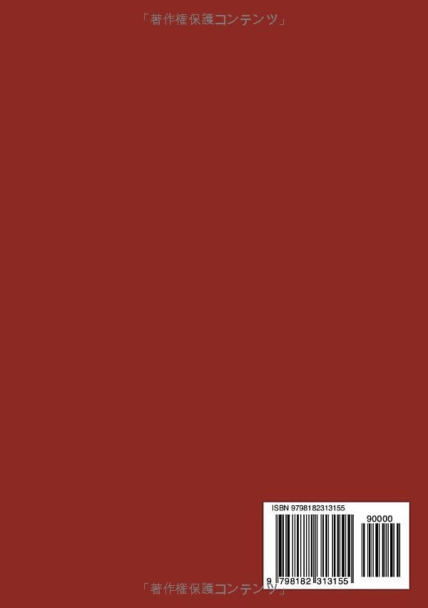聖ピオ十世会 司教聖別の式次第 (Japanese Edition) by 日本聖ピオ十世会 編
