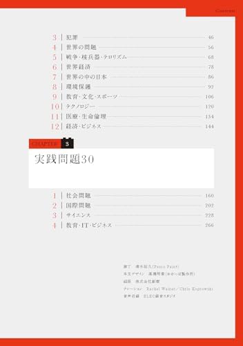 (MP3音声無料DLつき)最短合格! 英検1級 英作文問題完全制覇 by ジャパンタイムズ