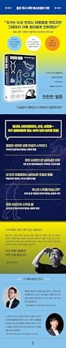 Brilliant Extinction - A Cheerful History of Earth Read Backwards 찬란한 멸종 - 거꾸로 읽는 유쾌한 지구의 역사 (Korean Book) by Lee Jeong-mo