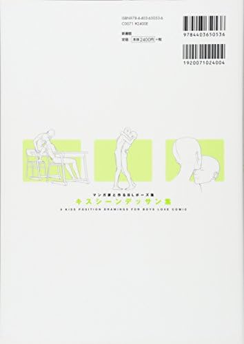 BL Pose Collection Made With Cartoonist - Kiss Scene Drawing Collection [Japan Import] by Scarlet Beriko