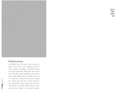 The Creative Act: A Way of Being (Korean Edition) by Rick Rubin