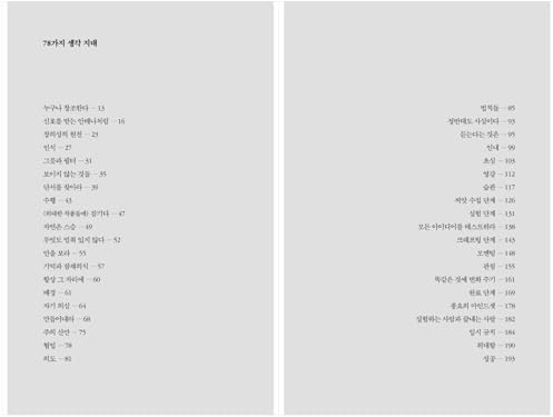 The Creative Act: A Way of Being (Korean Edition) by Rick Rubin