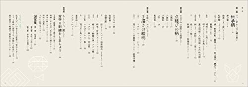 かわいい背守り刺繍: 子どもを守るおまじない by 堀川 波