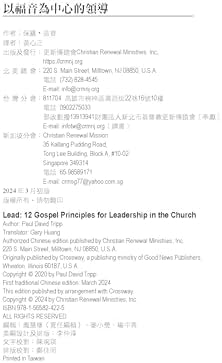 以福音為中心的領導（繁體）Lead: 12 Gospel Principles for Leadership in the Church by Paul David Tripp