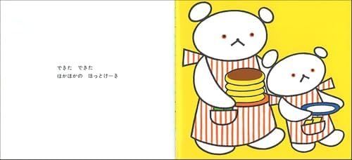 Polar Bear's Hot Cake (Japanese Edition) by author