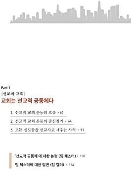 운동에 참여하는 센터처치, SERVING A MOVEMENT (KOREAN EDITION) ; DOING BALANCED, GOSPEL-CENTERED MINISTRY IN YOUR CITY, a New Edition of CENTER CHURCH Section Three by Timothy J. Keller