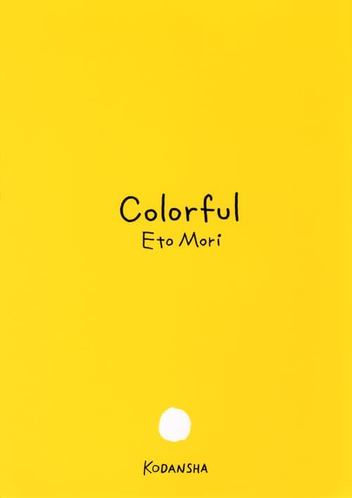 Colorful (2011) ISBN: 406217362X [Japanese Import] by Eto Mori