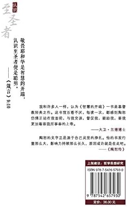 The Knowledge of the Holy 智慧的开端 (Chinese Edition) by A W Tozer