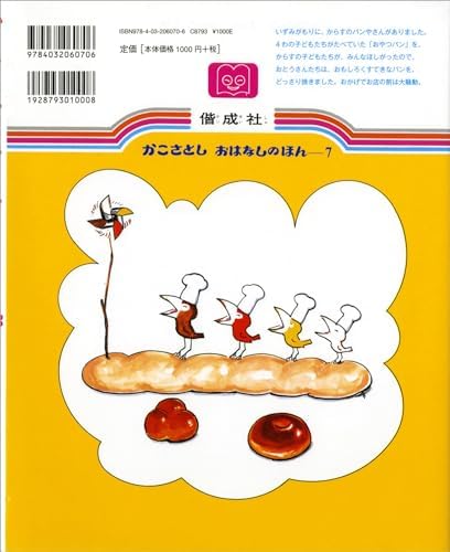 Karasu No Panyasan (Japanese Edition) by author