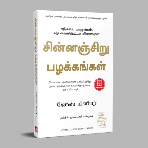 Atomic Habits (Tamil Edition) by James Clear
