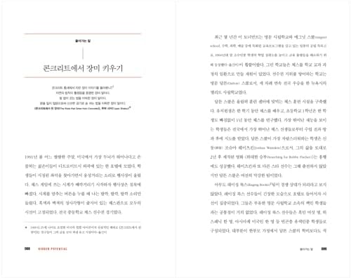 Hidden Potential: The Science of Achieving Greater Things (Korean Edition) by Adam Grant