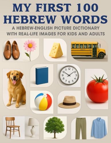 My First 100 Hebrew Words: A Hebrew-English Picture Dictionary with Real-Life Images for Kids and Adults (Hebrew-English Picture Word Books) by Judaica Publishing