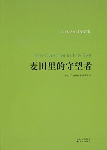 The Catcher in the Rye (Chinese Edition) by sai lin ge