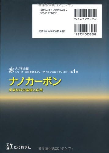 Nanokabon : Tanso zairyo no kiso to oyo. by Jun Onoe; Eiji Oosawa; Yutaka Matsuo; Kazuyuki Takai