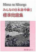 MINNA NO NIHONGO INTERM. 1 - CAHIER D'EXERCICES (Japanese Edition) by Collectif