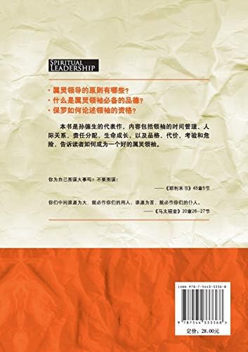 Spiritual Leadership (Chinese Edition) by J Oswald Sanders