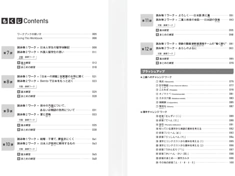 Quartet: Intermediate Japanese Across the Four Language Skills Workbook 2 (Japanese Edition) by Akemi Yasui