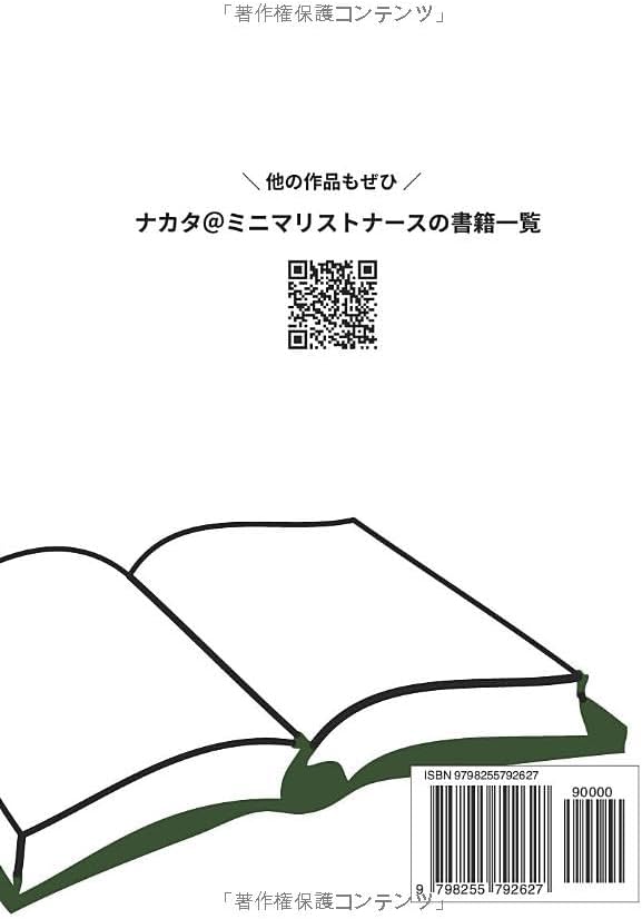 失敗だって無駄じゃない！暮らしの引き算: 片付け迷子がミニマリストになった実験記 (ミニマリストナースの暮らし) (Japanese Edition) by ナカタ@ミニマリストナース