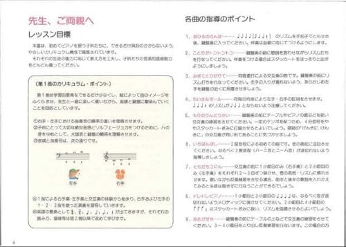For this to learn the piano for the first time one of the peer Dream by Tamaru Nobuaki