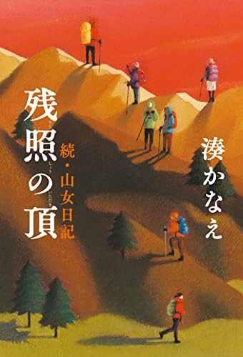 The Top of Evening Glow (Japanese Edition) by Minato Kanae