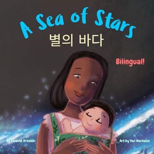 A Sea of Stars - 별의 바다: A Korean - English bilingual children's book (boy edition). Βedtime story, babywearing, bioluminescence. (Korean Bilingual Books - Fostering Creativity in Kids) by Elisavet Arkolaki