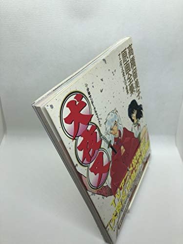 Inuyasha Anime Artbook by Japanese Edition Format: Mook