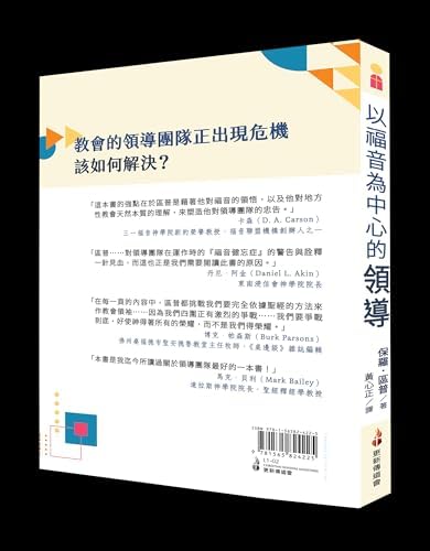 以福音為中心的領導（繁體）Lead: 12 Gospel Principles for Leadership in the Church by Paul David Tripp