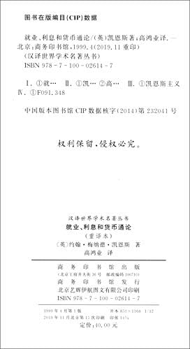 The General Theory of Employment, Interest and Money (Chinese Edition) by John Maynard Keynes