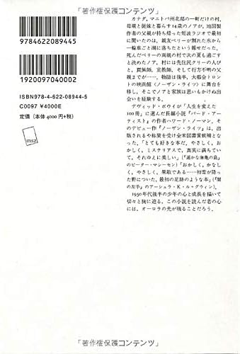The Northern Lights (Japanese Edition) by Howard Norman
