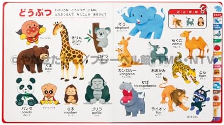Anpanman's First Exciting Words Picture Book! (Japanese Edition) by Takashi Yanase