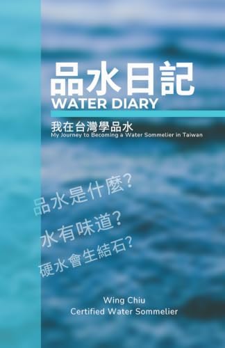 Water Diary 品水日記 (繁體中文): My Journey to Becoming a Water Sommelier in Taiwan 我在台灣學品水 (Japanese Edition) by Wing Chiu