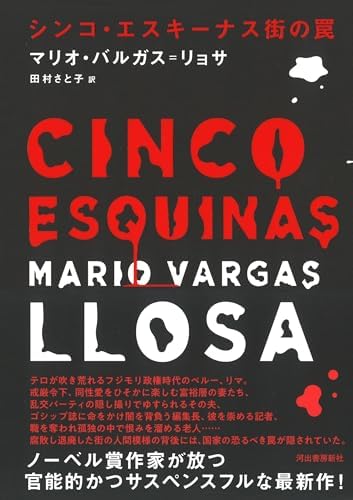 The Neighborhood (Japanese Edition) by Mario Vargas Llosa
