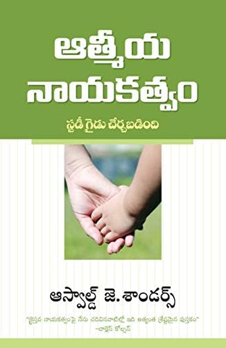 Spiritual Leadership (Telugu) by J. Oswald Sanders