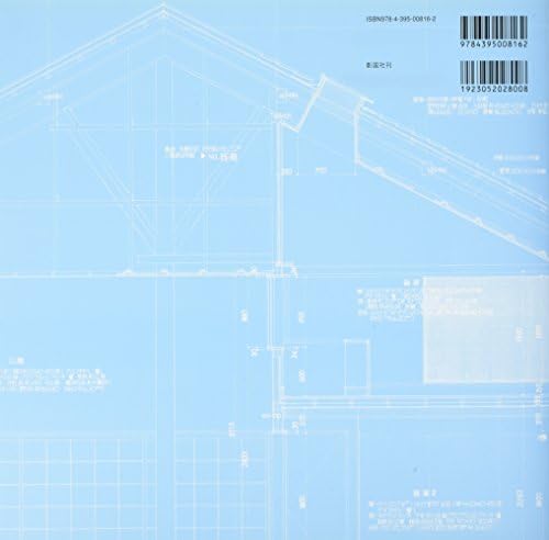 Kazuo Shinohara - Houses and Drawings by Kazuo Shinohara