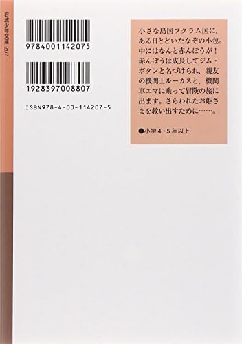 Locomotive big trip (Iwanami Bunko boy) Jim button (2011) ISBN: 4001142074 [Japanese Import] by 2011. editor: ToÌ„kyoÌ„ : Iwanamishoten