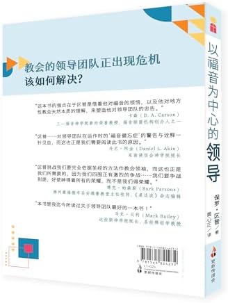 以福音为中心的领导（简体）Lead: 12 Gospel Principles for Leadership in the Church by Paul David Tripp