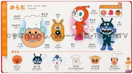 Anpanman's First Exciting Words Picture Book! (Japanese Edition) by Takashi Yanase