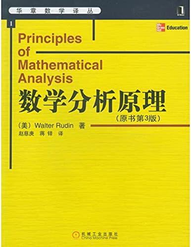 Principles of Mathematical Analysis (the original version 3) by (MEI )LU DING ZHAO CI GENG JIANG DUO YI