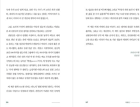 Korean book 네 인생 우습지 않다 인생 일타강사 전한길의 50가지 행복론 by 전한길