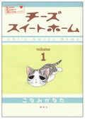 Chi's Sweet Home vol.1 [Japanese Edition] by Konami Konata