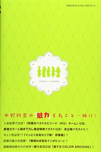 THE QUINTESSENTIAL QUINTUPLETS CHARACTER BOOK YOTSUBA (ARTBOOK VO JAPONAIS) by HARUBA NEGI