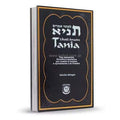 Tania Espanol (Likutei Amarim) by Rabbi Shneur Zalman