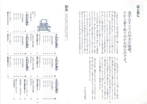 6年分を総復習! 小学生の漢字1026字 書き取りドリル 中学に上がる前に完全マスター (まなぶっく) by 子ども学力向上研究会