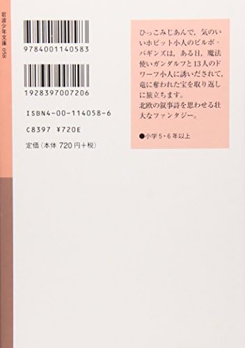 The Hobbit Vol. 1 of 2 (Japanese Edition) by J R R Tolkien