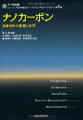 Nanokabon : Tanso zairyo no kiso to oyo. by Jun Onoe; Eiji Oosawa; Yutaka Matsuo; Kazuyuki Takai