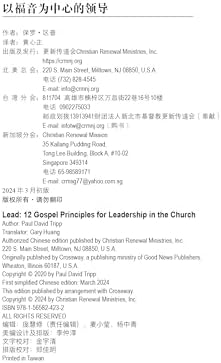 以福音为中心的领导（简体）Lead: 12 Gospel Principles for Leadership in the Church by Paul David Tripp